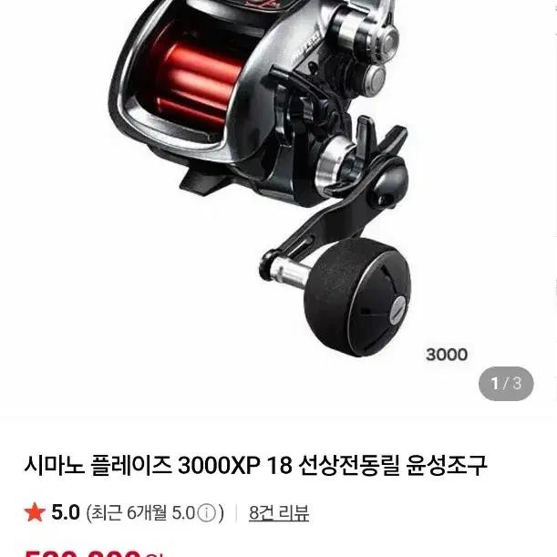 전동릴 팝니다.시마노 플레이즈 3000XP 전동릴